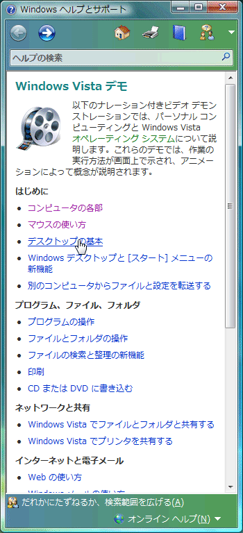 Windows Vista デモ１