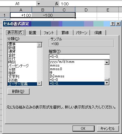 Excel プラス 付きの数字を表示する パソってますか 楽天ブログ