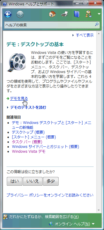 Windows Vista デモ２