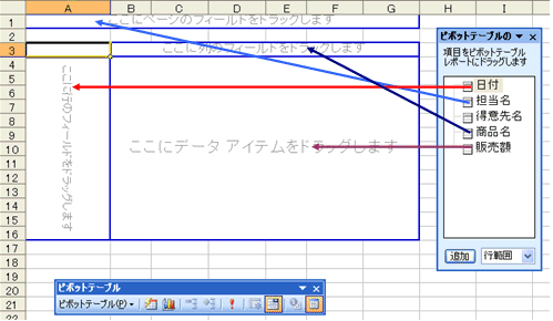 ピボットテーブル項目設定３