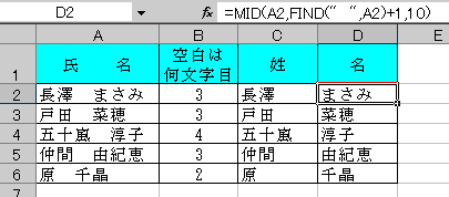 Excel 途中から後ろの文字を切り出す Mid Findの合わせ技 パソってますか 楽天ブログ