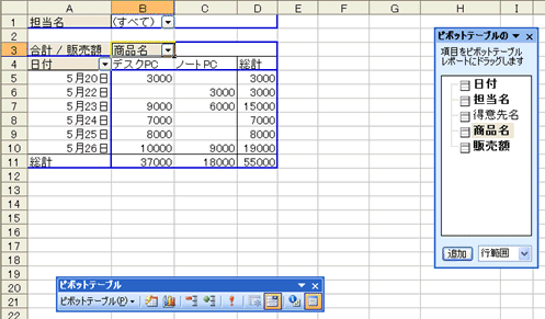 ピボットテーブル項目設定４