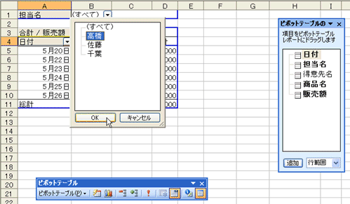 ピボットテーブル項目設定５
