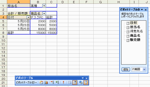 ピボットテーブル項目設定６