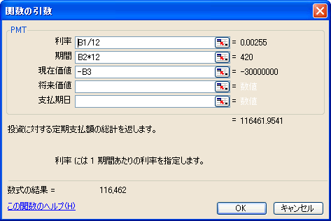 PMT関数ダイアログ