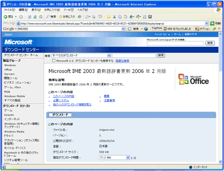 IME2003最新語辞書