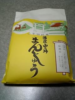 山の神まんじゅう１