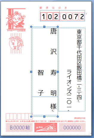 Word07 はがき宛名印刷ウィザード 連名の追加 パソってますか 楽天ブログ