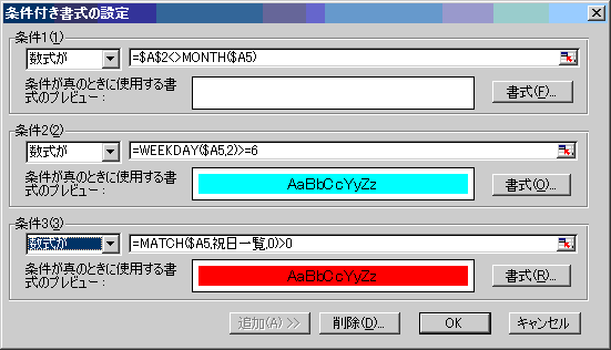 条件付き書式カレンダ