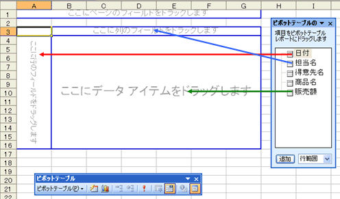 ピボットテーブル項目設定１