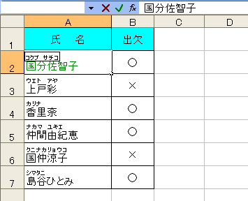 ふりがな編集