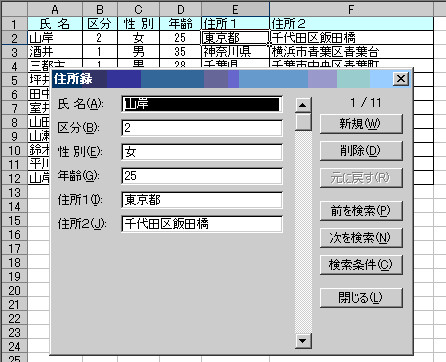 Excel フォーム画面でデータを入力 パソってますか 楽天ブログ