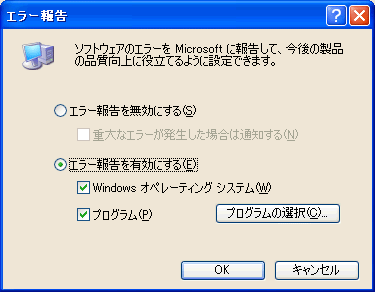 Windows エラー報告を有効 Or 無効に設定する パソってますか 楽天ブログ