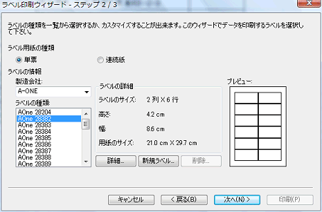 ラベル印刷ウィザード3-2