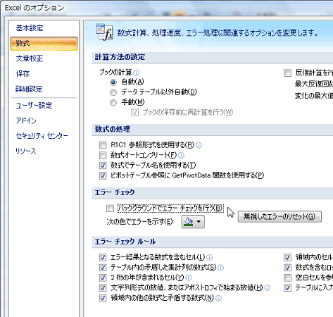 Excel2007 Excelのオプション 数式 バッググラウンドでエラーチェックを行う パソってますか 楽天ブログ