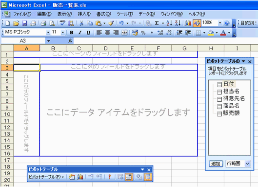 ピボットテーブル３４