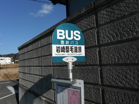 二川駅～葦毛湿原