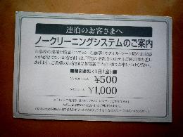 釧路プリンスホテル