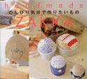 のんびり気分で作りたいもの―handmade ZAKKA