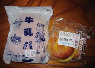 糸魚川で買ったパン.JPG