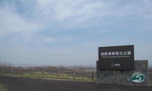 釧路湿原展望台.JPG