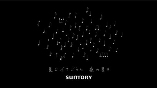1104_Suntory2
