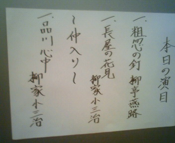 1004_小三治立川3