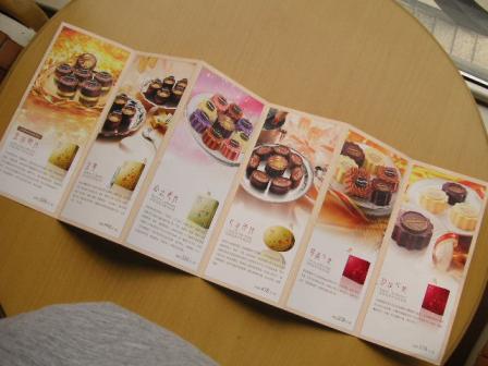 アイスクリーム月餅