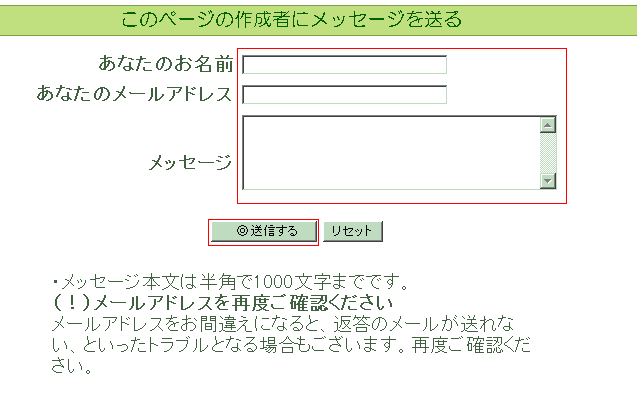 作成者にメッセージを送る