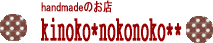 なっち。ちゃんのかわいい雑貨のぞいてみてね♪