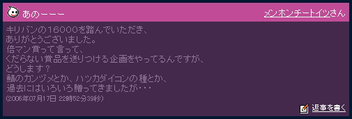 メンホンさんのカキコ