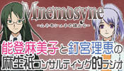 能登麻美子と釘宮理恵の『麻生祇コンサルティング的ラジオ』.jpg