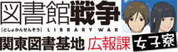 Ｗｅｂラジオ『関東図書基地 広報課』女子寮.jpg