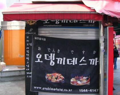 全州の街角で！