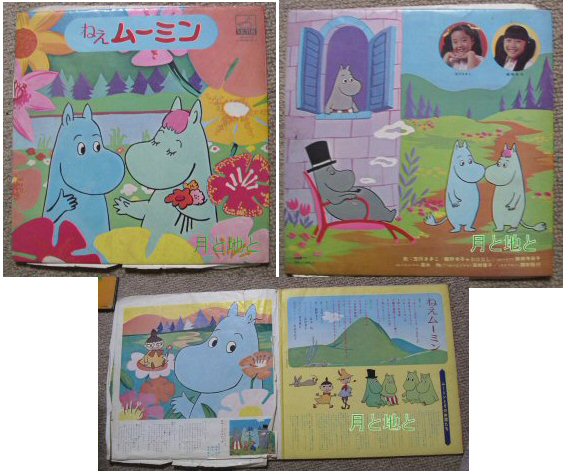 ねえムーミン サバイバルに勝ち残った我が家のアナログレコード その５ 今日のいちばん 楽天ブログ