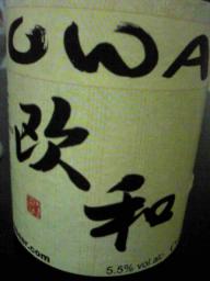 2011-10-24　欧和ビール