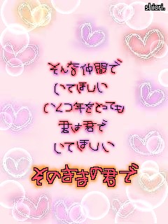 そのままの君で