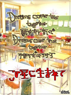 この星に生まれて