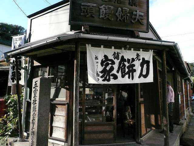 力餅家