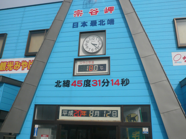 北海道ツーリング 宗谷岬2.jpg