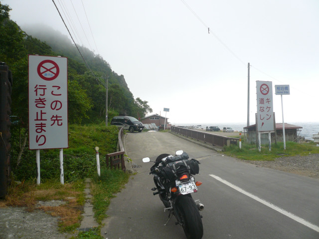 北海道ツーリング 相泊行き止まり.jpg