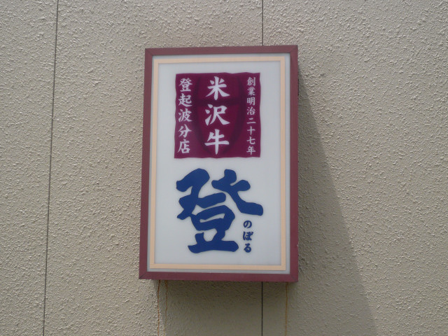 蔵王ツーリング 028.jpg