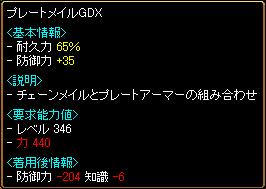 プレメGDX.JPG