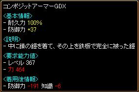 コンポジGDX.JPG