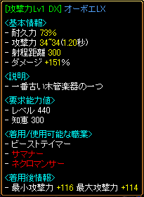 ダメ151%オーボエ.PNG