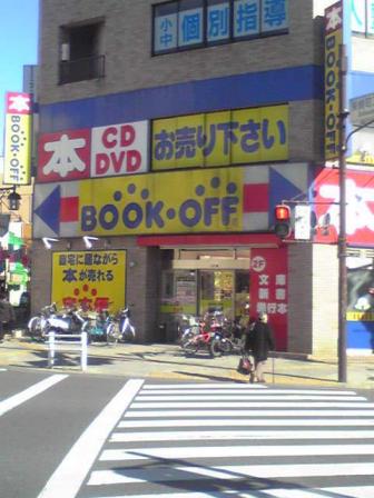 ブックオフの旅 立川柴崎店 代打 オーウィングス 楽天ブログ