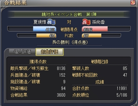 5,1 1陣部曲戦果.jpg