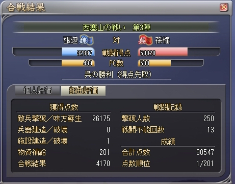 6,14 3陣部曲戦果.jpg