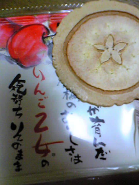 リンゴせんべい