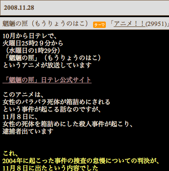魍魎の匣　趣味日記でかいた内容